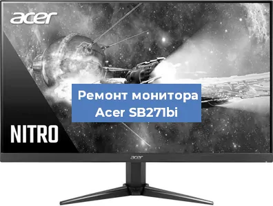 Замена экрана на мониторе Acer SB271bi в Ижевске